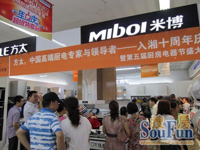 方太入湘十周年慶典 以專家級服務(wù)，致謝三湘新老客戶